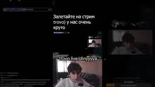 Всех жду к себе на стрим )  