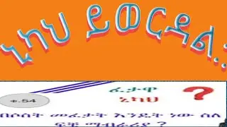 ኒካህ ይወርዳልን???????