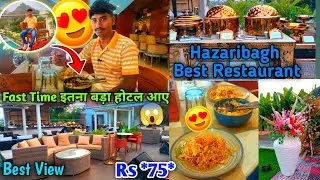 Hazaribagh Best Restaurant For Bdy🎂| Fast Time इतना बड़ा होटल आए 😱 | Under Budget And Best View#vlog
