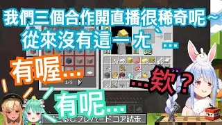 佩克拉開話題談論到自己x露西亞x芙蕾雅這個稀奇的三人組合時 場面突然陷入了最尷尬的狀況...【hololive精華 潤羽るしあ 兎田ぺこら 不知火フレア】