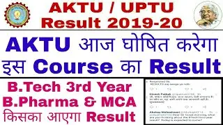 AKTU Result 2020 |B.Pharma Result 2020| Aktu B.Tech Result 2020