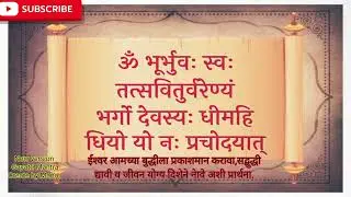Gayatri Mantra new version 108 Time| Gayatri Mantra with | ॐ भूर्भुवः स्वः | Morning Positive Energy