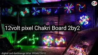 12volt pixel led chakri board 👉smd  chakri board 🔥2by2 action board दरभंगा बिहार 9934672610