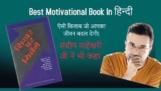 खुराक़ 🌞। See You At The Top By Zig Ziglar#hindiaudiobook#motivationalbook#amustreadbook#seeyouattop