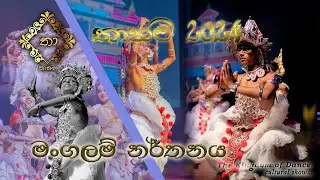 මංගලම් නර්තනය |  Mangalam Dance|Shashika Helakumara Dancing Foundation | Thanama | ​⁠‪@THA_NA_MAතානම