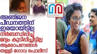 അഞ്ജനയുടെ  മരണത്തിലെ രാസപരിശോധനാഫലം അപ്രസക്തം l anjana-hareesh