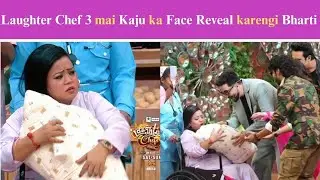 Bharti Singh will reveal Kaju's face in Laughter Chef 3, people got excited after watching the pr...