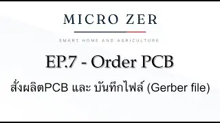 Easy EDA PRO | EP.7 Order PCB and Export file(สั่งผลิตPCBและบันทึกไฟล์)