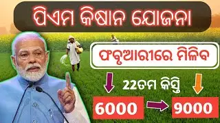 🔥PM Kisan Samman Nidhi 22st Kist Release Date | Check Payment Status Now.