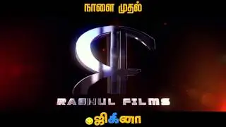 Jigina - Releasing Tomorrow - 10 Sec ~ Promo 1 | Thirrupathi Brothers