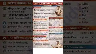 upsssc लेखपाल New vacancy 2026। UPSSSC Lekhpal Bharti 2026। UP Lekhpal Recruitment 2026।