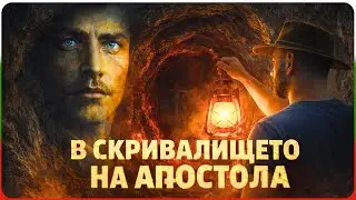 Влязох в Скривалището на Васил Левски!!!