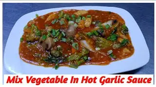 Mix Vegetable In Hot Garlic Sauce || How Make To Mix Vegetable In Hot Garlic Sauce ||हॉट गार्लिक सॉस