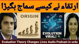 Social Impact of Evolution Theory Audio Podcast in Urdu