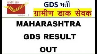 maharashtra gds result out 2020 31 march | 100% true