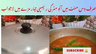 Aloo Matar Recipe | How to make Matar Aloo curry recipe|Cooking passion with Shabana & life