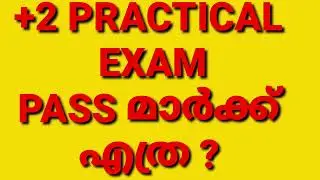 +2 PRACTICAL EXAM ന്റെ PASSMARK എത്രയാണ്, PASS MARK OF +2 PRACTICAL EXAM