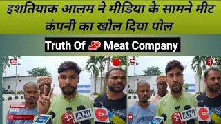 Truth Of Meat Export Company||Abz Agro Food Limited Company #exposed #buffalo #kishanganj #india
