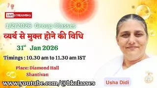 LIVE: राजयोगिनी उषा दीदी क्लास - व्यर्थ से मुक्त होने की विधि || 31/1/2026, 10.30 AM, Diamond Hall