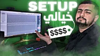 SETUP VIDEO : 😍😂 ! اجي تشوفو اصغر استوديو فالعالم