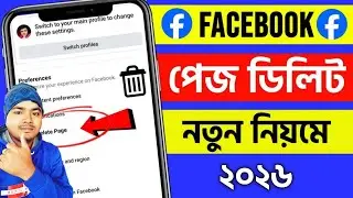 ফেসবুক পেজ ডিলিট করার নিয়ম 2024 | kivabe facebook page delete korbo | facebook page delete 2024