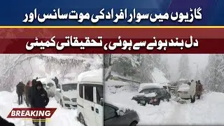 Saniha Murree Ki Investigation Report Ma Dhamaky Daar Inkishaaf