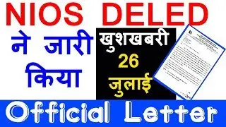 Very Very Urgent Official Letter Video | NIOS DELED ने जारी किया | Very Important Video