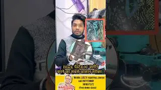 कार्बन हटाने का बढ़िया जुगाड़ | mobile repair tips | mobile repairing course | raj technical #shot