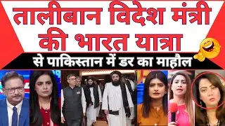 Taliban Foreign Minister Amir Khan Muttaqi&rsquo;s Historic Visit to India | MBM News