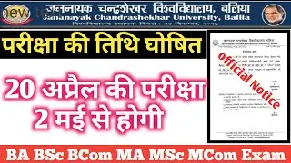 JNCU परीक्षा में बदलाव | jncu New Exam Date | Jncu Time table 2022,BA BSc BCom Exam 2 May Time Table