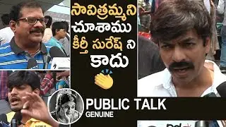 Mahanati Movie Genuine Public Talk | Review | Keerthy Suresh | Dulquer Salmaan | TFPC