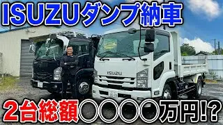 【ダンプ納車】ISUZUのダンプを2台購入！今までになかったあの仕様付き！？！？