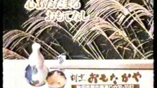 秋田年末CM集92（新作）