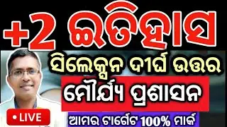 History selected long question | maurjya sasana | maurya administration in odia #chseodisha #hksir