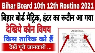 Bihar Board 10th 12th Routine 2021 | Bihar board Matric routine 2021 | Bihar Board Inter routine 202