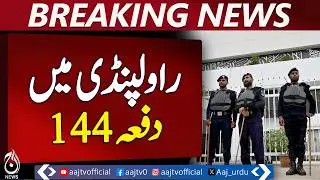 Rawalpindi Section 144 extended | rallies ban | public order update - Aaj News Breaking