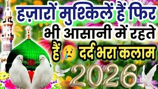 हज़ारों मुश्किलें हैं फिर भी 🤲 आसानी में रहते हैं दर्द भरा कलाम नात शरीफ़ #newnaat @MSAshrafi 