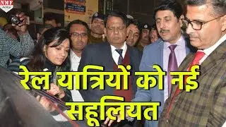 Indian Railway ने अपने Passengers को दी नई Facilities