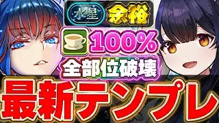 【水星チャレンジ攻略】執事クロトビ&times;メイドジントニック編成が環境最強！！サブでバーテンダーミナカが最強すぎる！！【パズドラ】【パズドラ実況】＃パズドラ