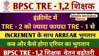 BPSC TRE - 1,2 TEACHER ARREAR , SALARY  DOCUMENT , INCRIMINAT !! BPSC TEACHER JANUARY SALARY 