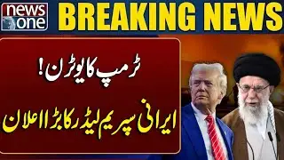 Trump&rsquo;s U-Turn! | Major Announcement from Iran&rsquo;s Supreme Leader - Breaking News - US Vs Iran