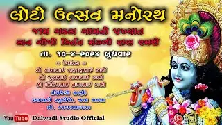 Jam Gadhka Kan Gopi Ras Mandali Live