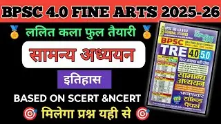 BPSC TRE 4.O/ 5.0 GK/GS HISTORY PART 2 / सामान्य अध्ययन @rkstudyworld9241 GENERAL STUDIES #bpscexam