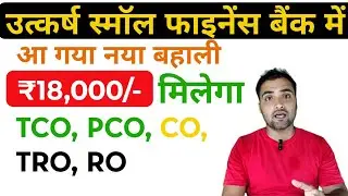 Utkarsh small finance Bank job | utkarsh Bank mein interview questions 