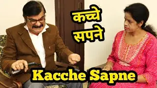Kacche Sapne | कच्चे सपने | Multani saraiki comedy video by Kirti Sanjeev