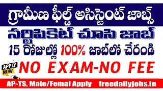 🔥 Rural Field Assistant Jobs, No Exam | ICAR Field Assistant Jobs 2026 | Latest Govt Jobs
