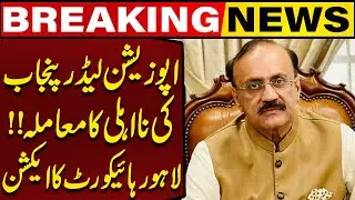 Opposition Leader in Punjab Faces Disqualification? | Lahore High Court Takes Action | Capital TV
