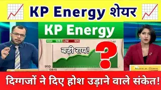 KP energy share news today l kp energy share news l kp energy share Analysis 13 January 2026