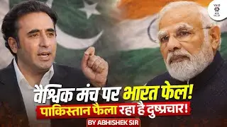 Pakistan Rises as India&rsquo;s Global Image Shrinks? &ndash; Bilawal Bhutto&rsquo;s Davos 2026 Claim Explained