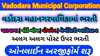 VMC Recruitment 2022 | Vadodara Municipal Corporation Recruitment 2022 | VMC Apprentice 2022